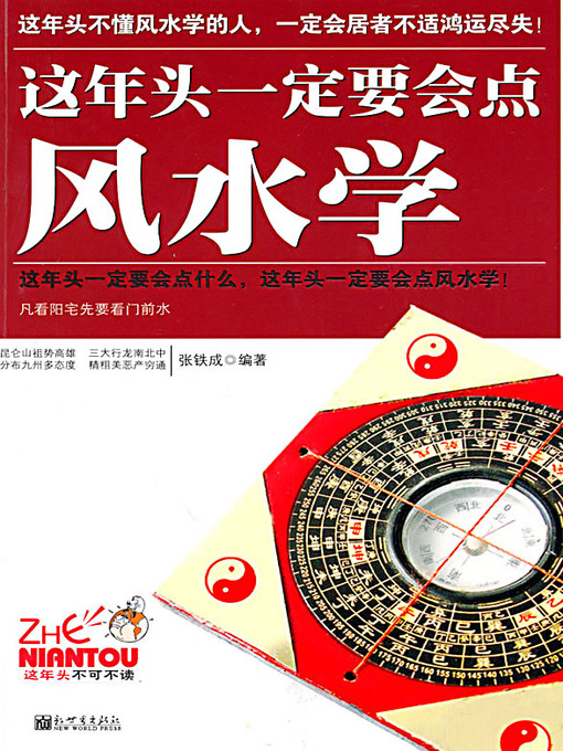 Cover image for 这年头一定要会点风水学 (You Must Learn Something About Feng Shui)